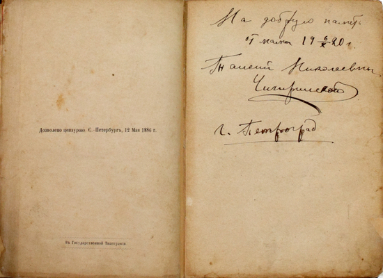 Стихотворения К. Р. СПб.: Государственная тип., 1886.
